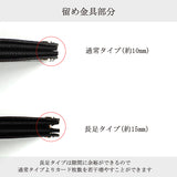 【追加オプション】留め金具変更 長足タイプ