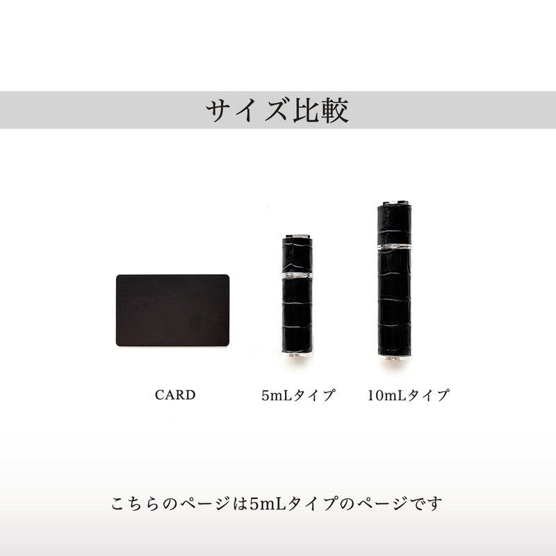 アトマイザーケース パフュームケース(5mLボトルタイプ/クロコ) – recomma